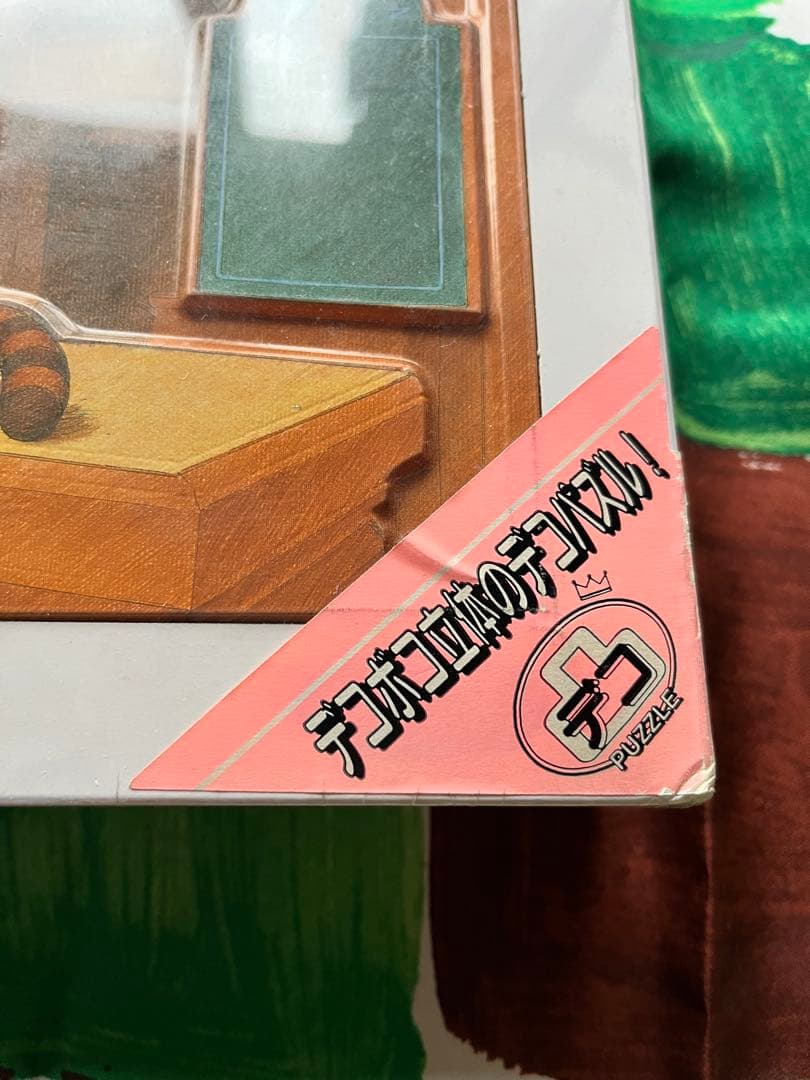 【未開封品・廃盤品】あらいぐまラスカル デコパズル せのび 希少品　骨董品