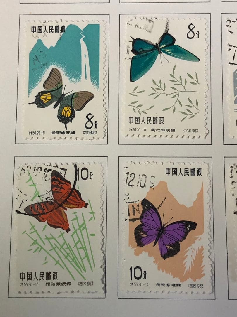 中国切手　1963年（特56）蝶シリーズ　20種完　消印有　美品