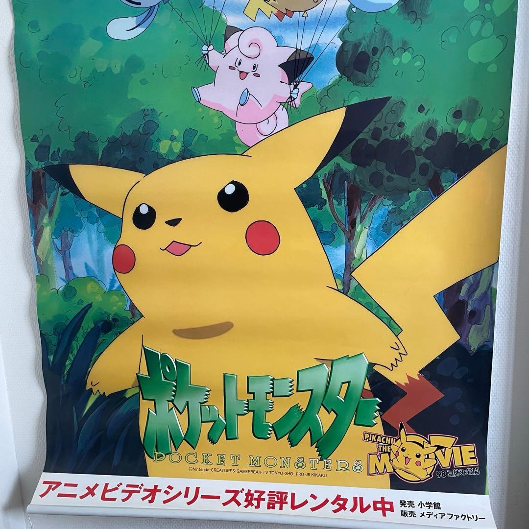 ポケットモンスター　THE MOVIE 1998年 タペストリー