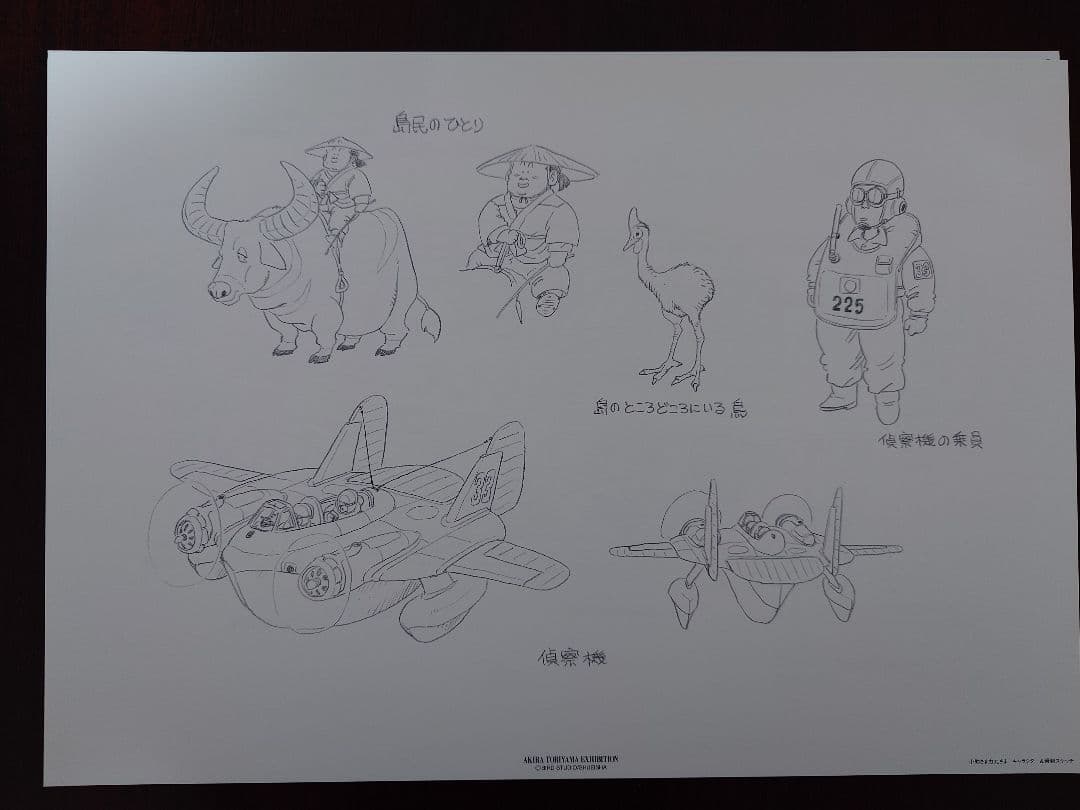 【激レア】鳥山明の世界　複製原画B4サイズ10枚　ドラゴンボール 等