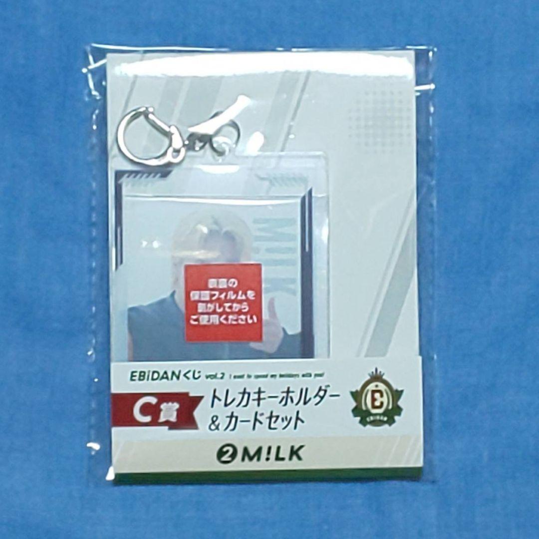 EBiDANくじ vol.2 M!LK ラスワンあり