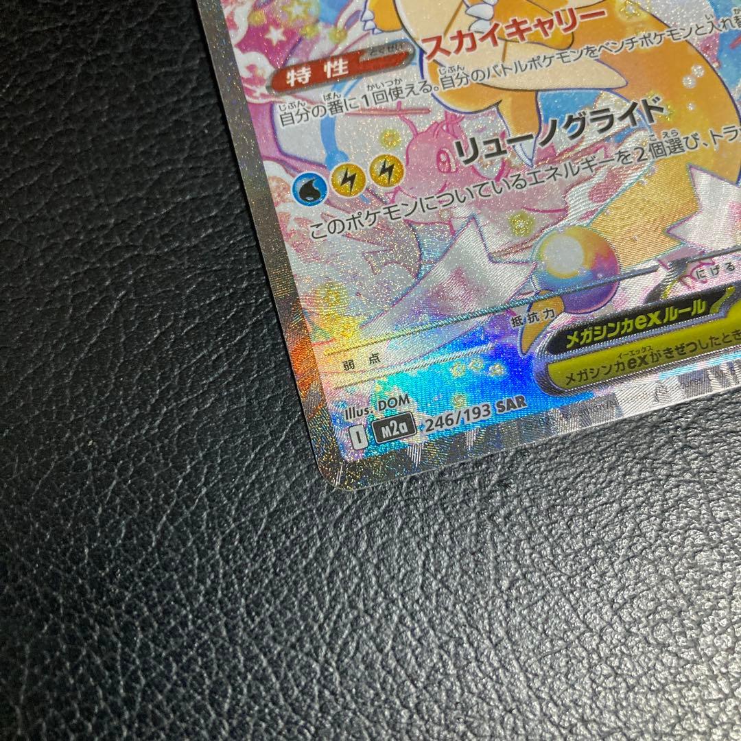 ポケモンカード メガカイリューex SAR