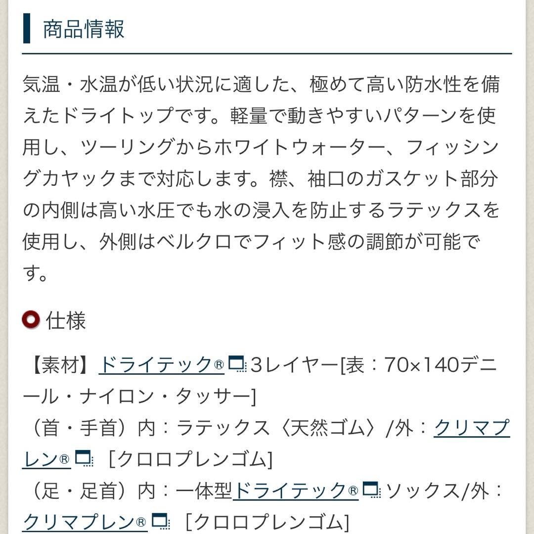 モンベル　カヤックフィッシング ドライパンツL ドライトップXL