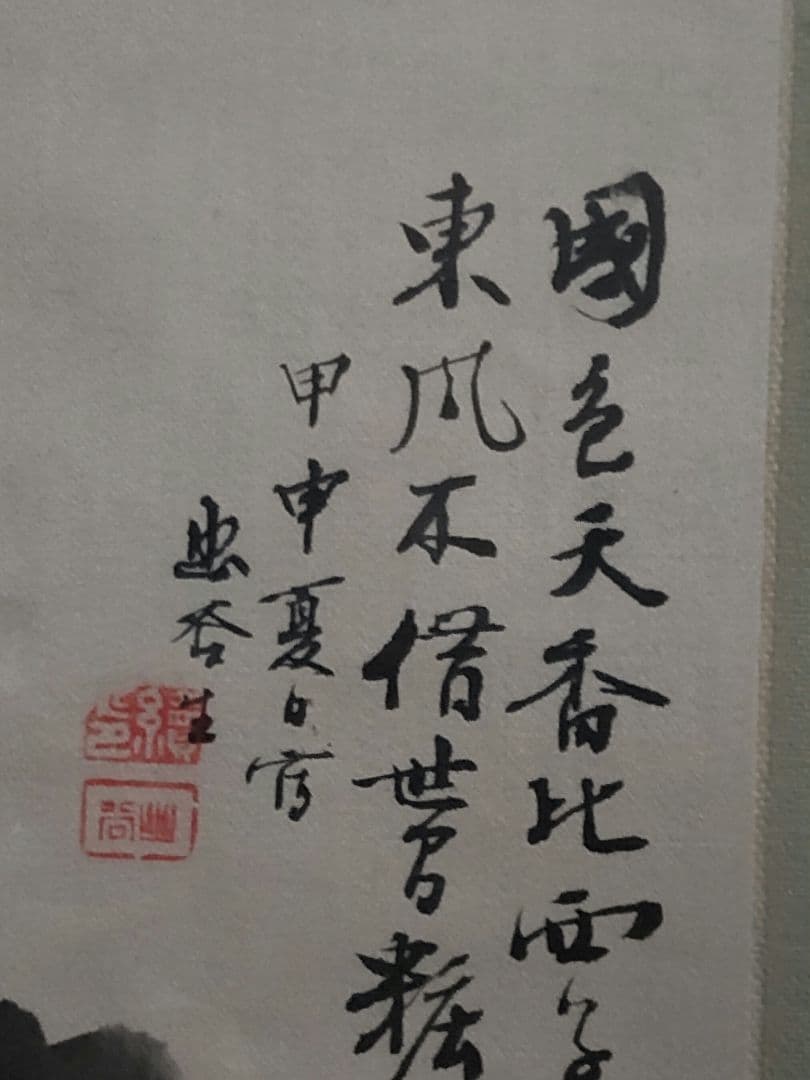 野口幽谷/牡丹水墨画額