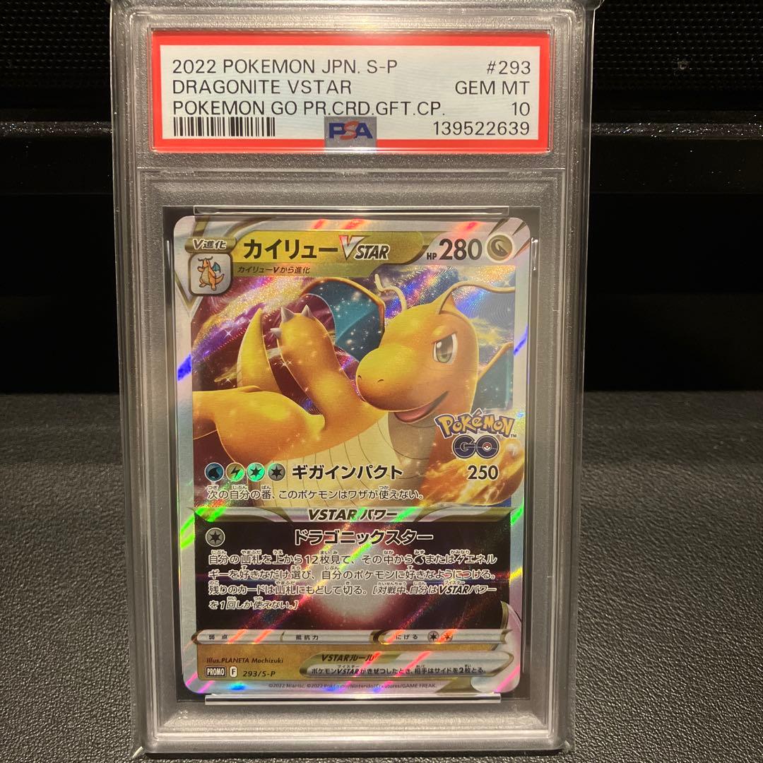 【PSA10】ポケモンGO プロモ　カイリューV ＶSTAR 2連番