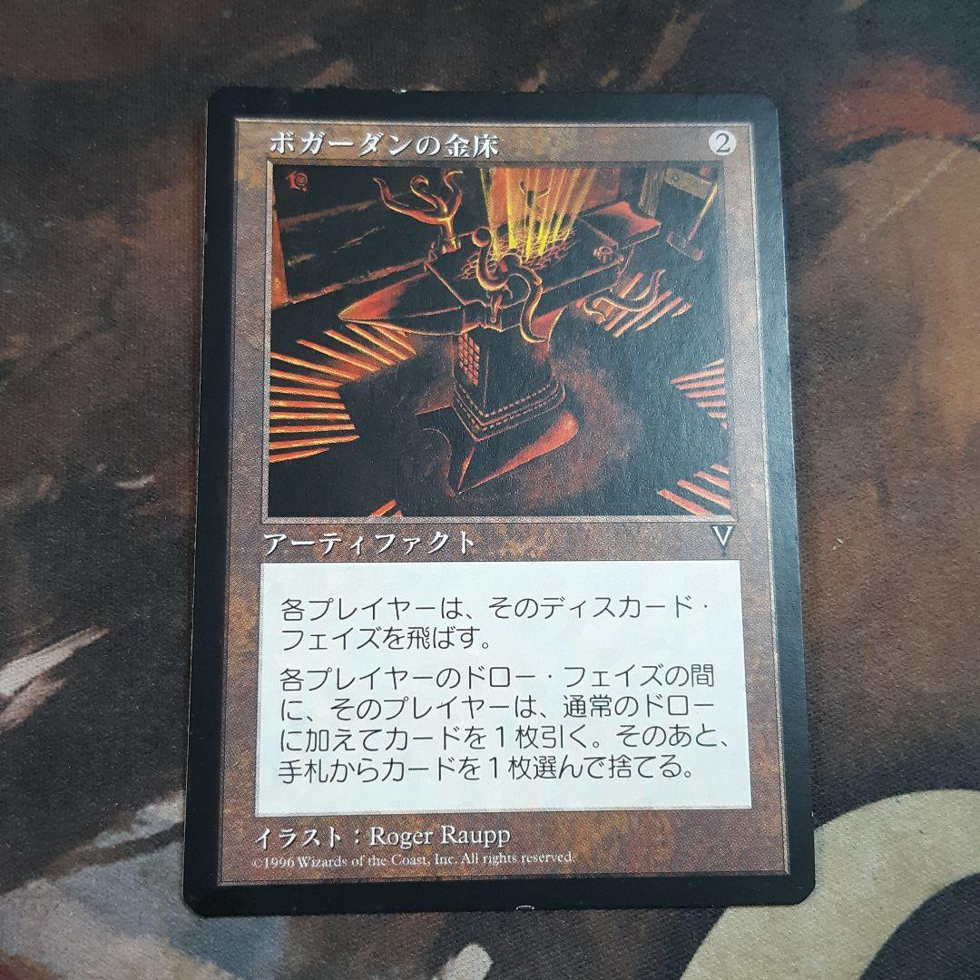 MTG ボガーダンの金床 日本語