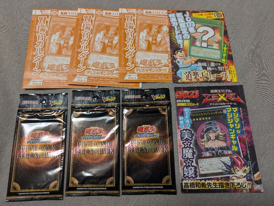 遊戯王 引退 シークレット 付録