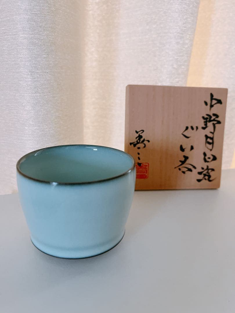 【未使用】小石原焼　人間国宝　福島善三　中野月白瓷ぐい呑　共箱　共布