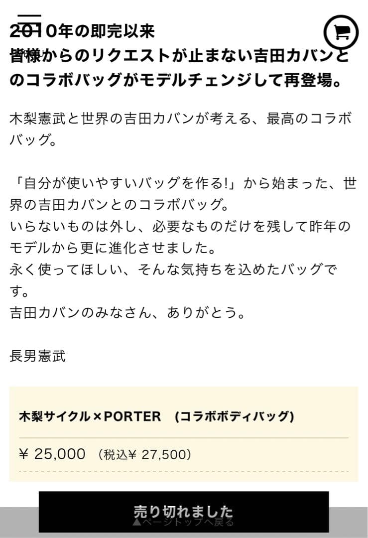 木梨サイクル✖️PORTER コラボ　ボディバッグ　開封済み未使用品