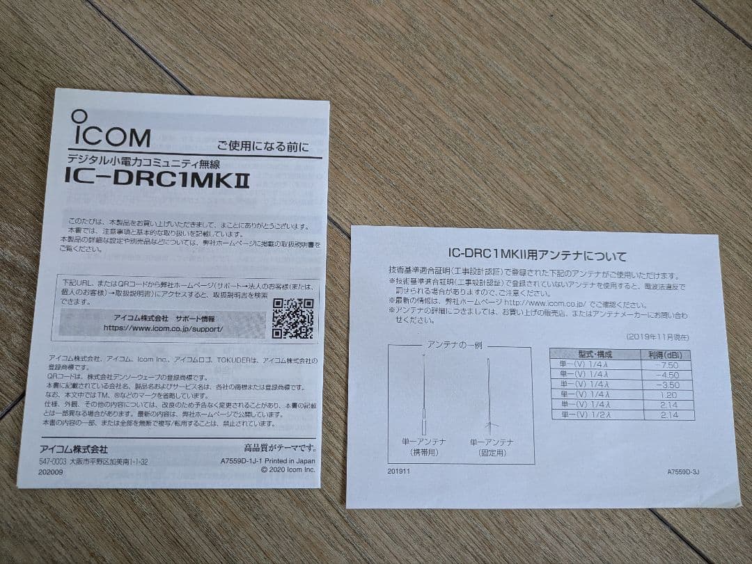 ICOM　デジタル小電力コミュニティ無線機