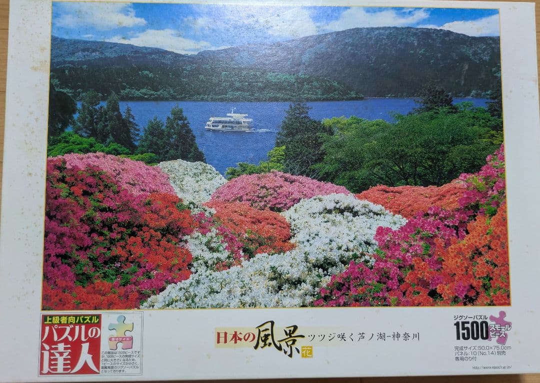 ジグソーパズル　まとめ売り　４箱セット