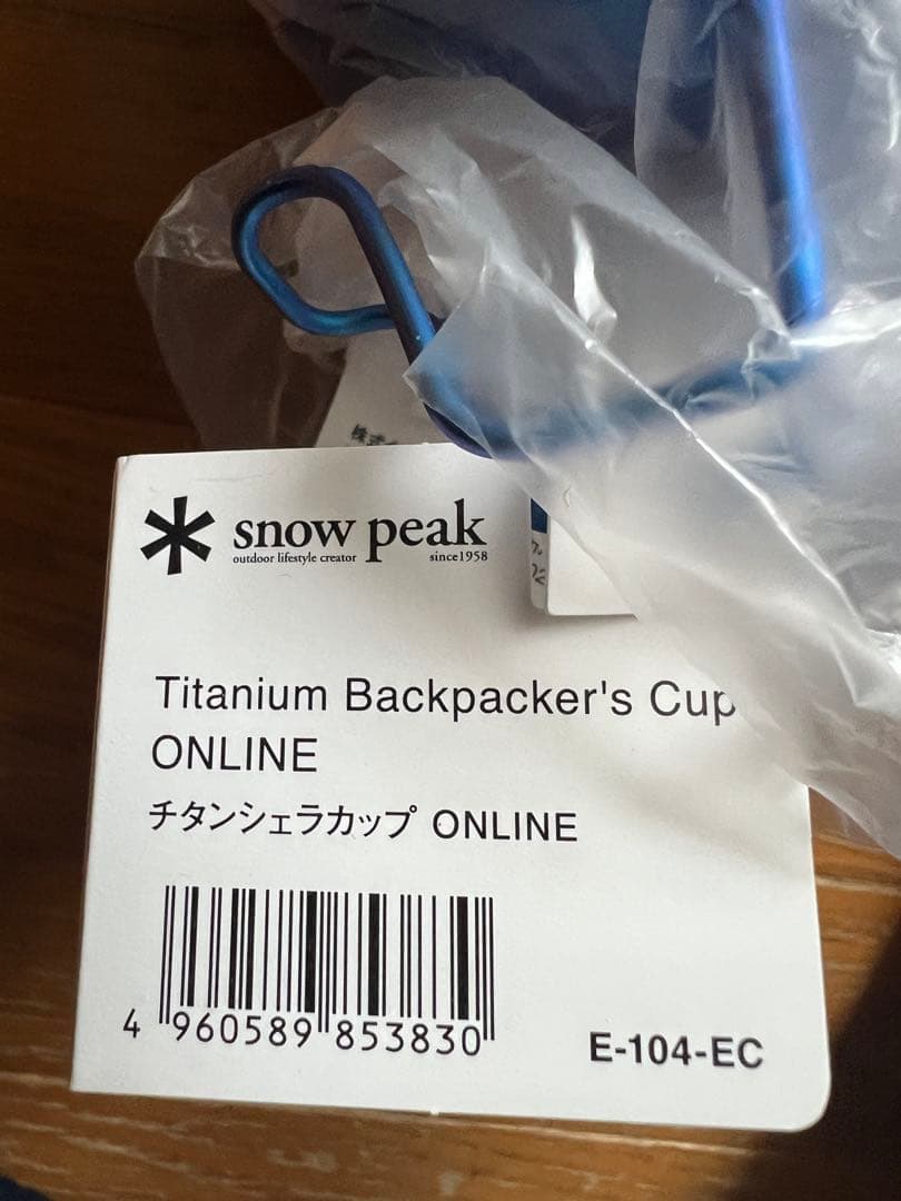 2セット スノーピーク シェラカップ　ブルー オンライン限定