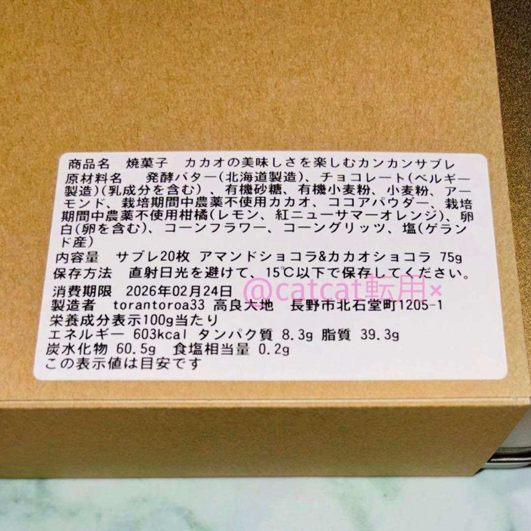トラントロア33 カカオの美味しさを楽しむカンカンサブレ　サロショ 2026