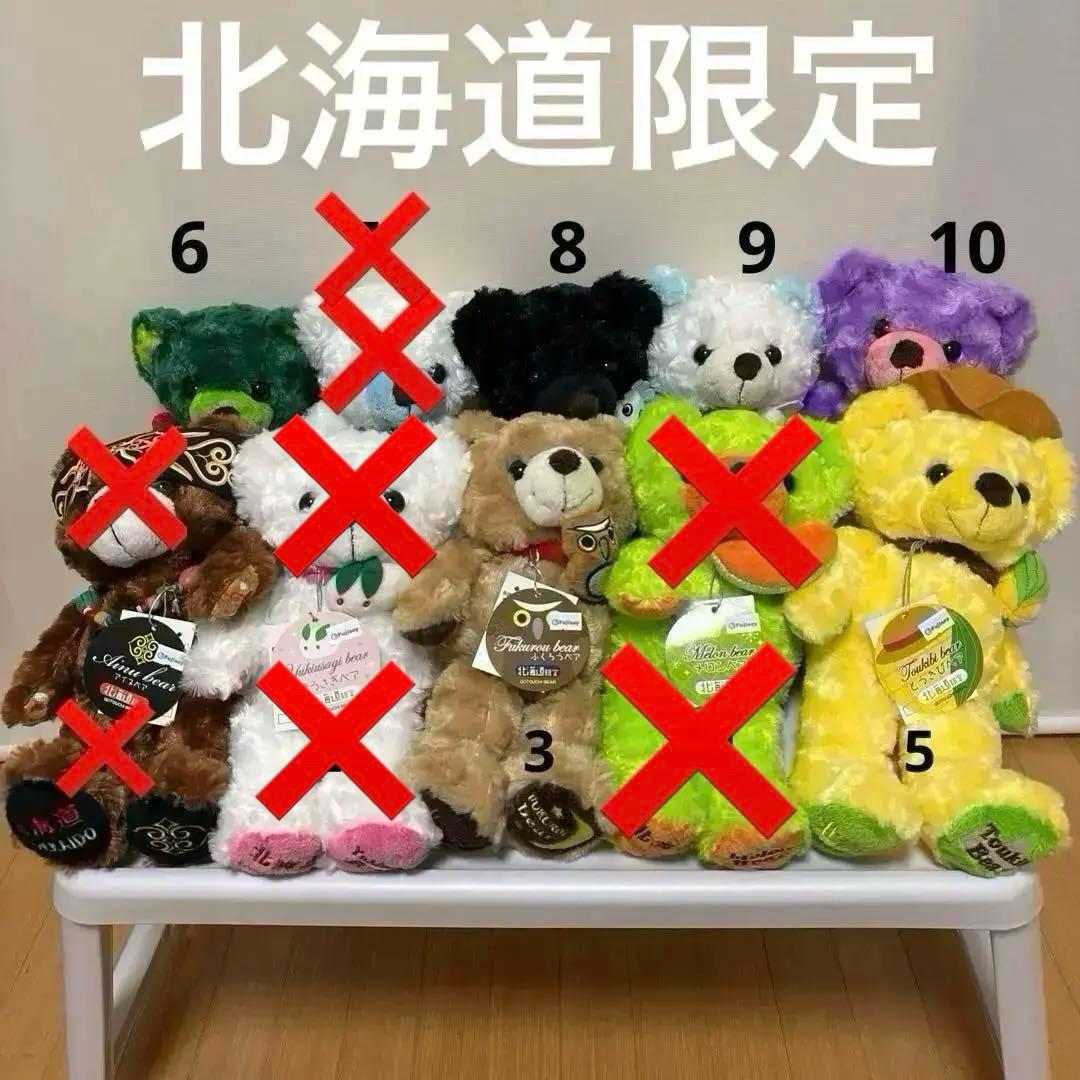 ⭐️ご当地ベアS⭐️北海道限定 ⭐️まとめ売り（6体）⭐️紙タグ付き⭐️藤ニ誠