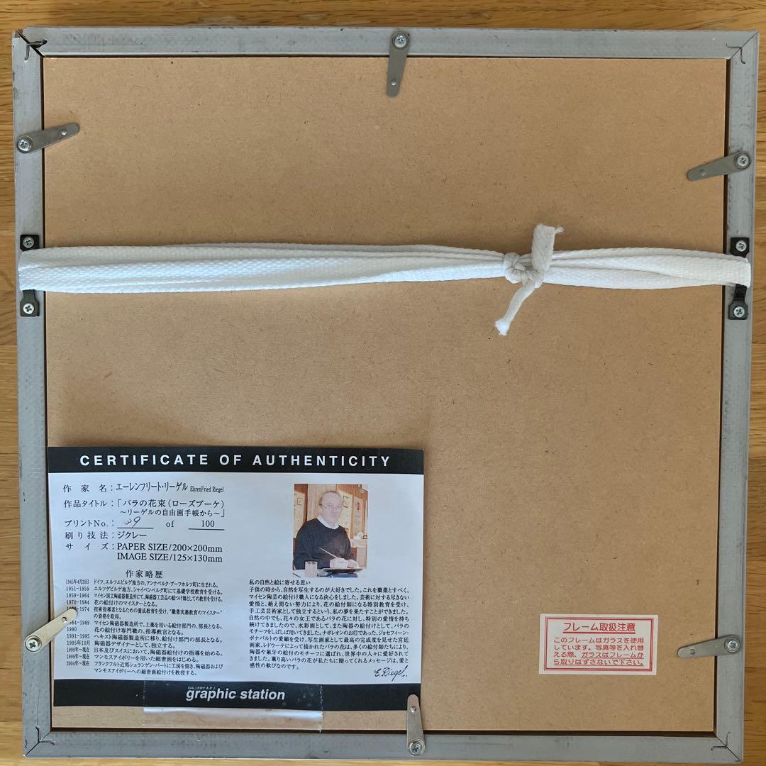 E.リゲル「バラの花束」直筆サイン 限定100部証明書付額装