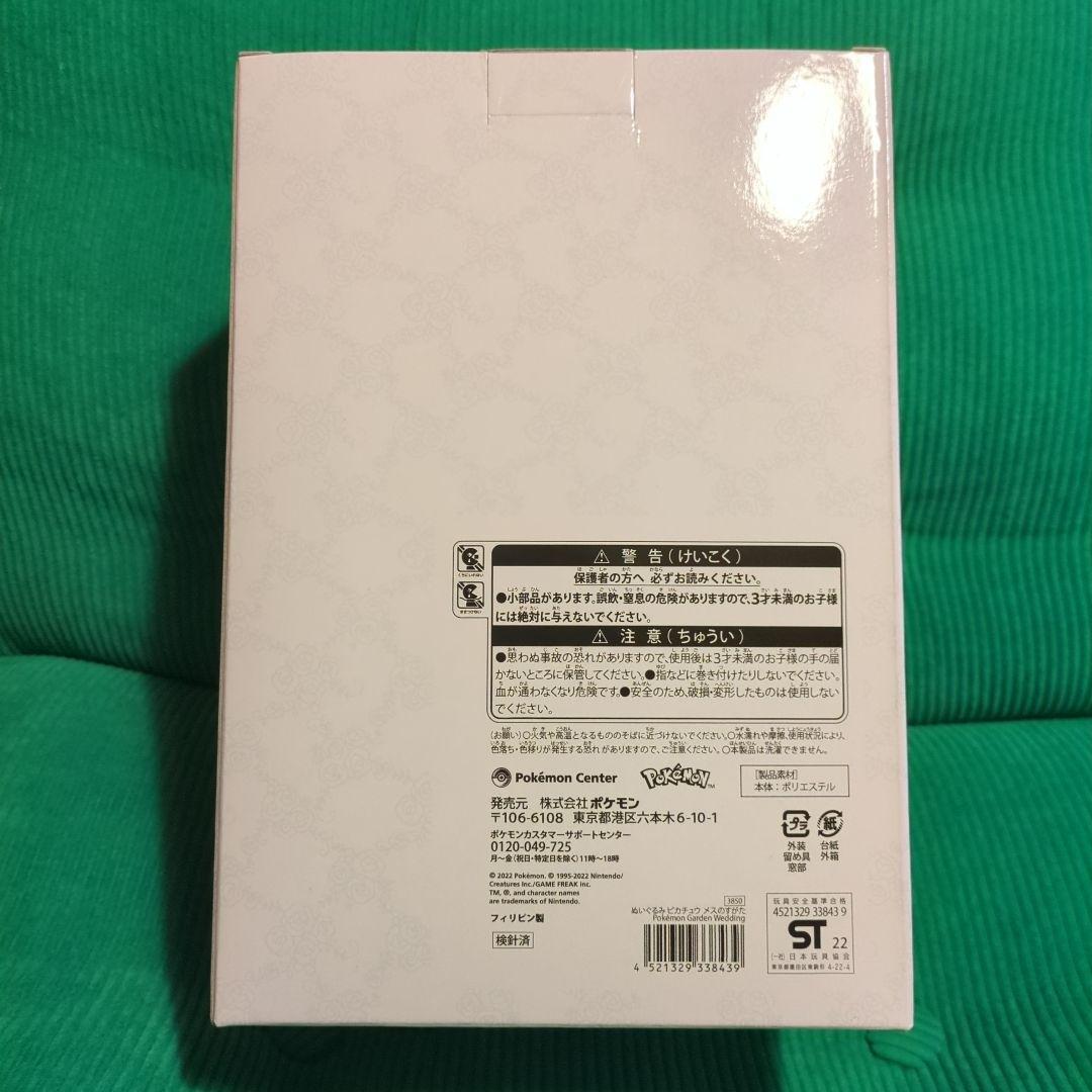 ピカチュウ ウェディングドレス ぬいぐるみ
