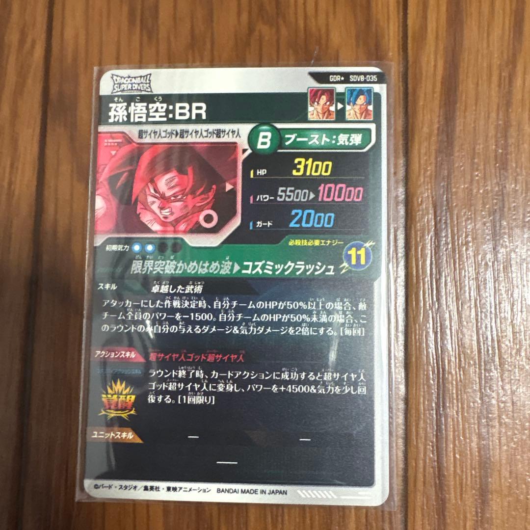 ドラゴンボールスーパーダイバーズまとめ売り