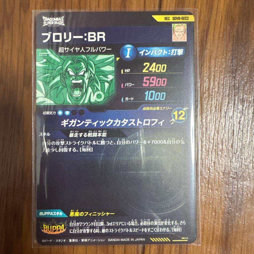 ドラゴンボールスーパーダイバーズまとめ売り
