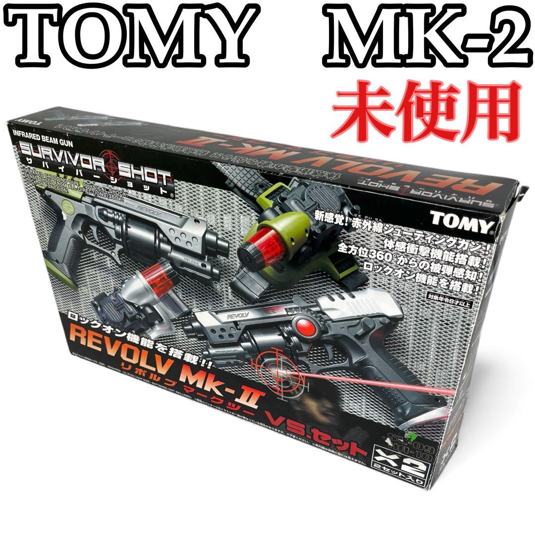 トミー　サバイバーショット　リボルブマーク2 VSセット　未使用品　昭和レトロ