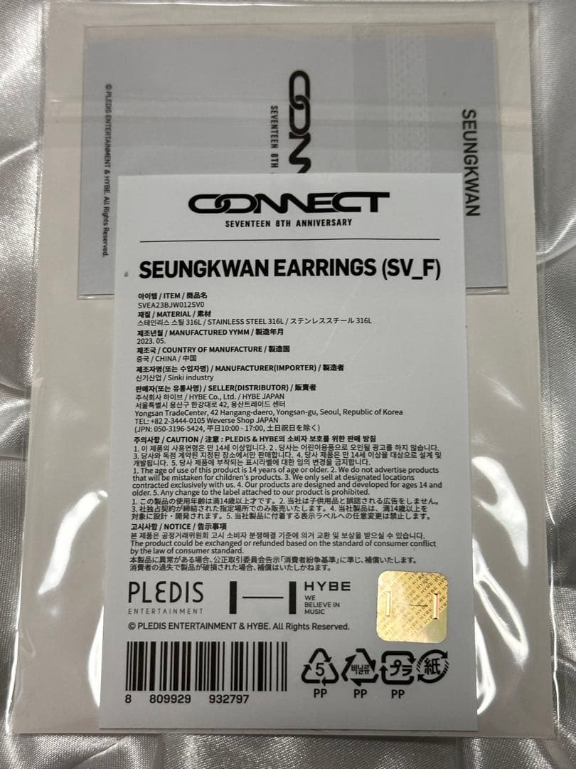 SEVENTEEN 8周年 スングァン