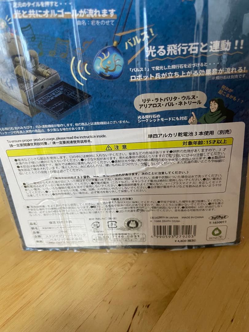 ^*^様 【希少品】天空の城ラピュタ オルゴールサウンドトレー 復活 ！ロボット
