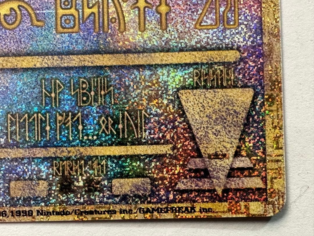 タ*マ様 古代ミュウ　爆誕　ルギア　旧裏