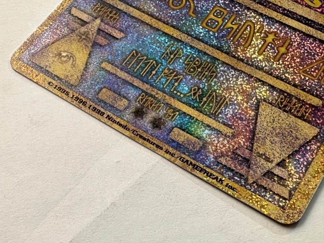 タ*マ様 古代ミュウ　爆誕　ルギア　旧裏