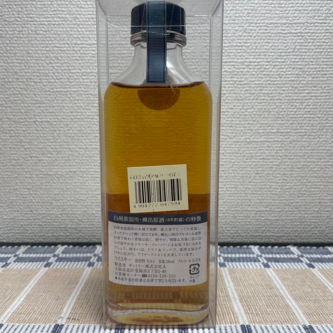 白州蒸溜所　８年貯蔵樽出原酒