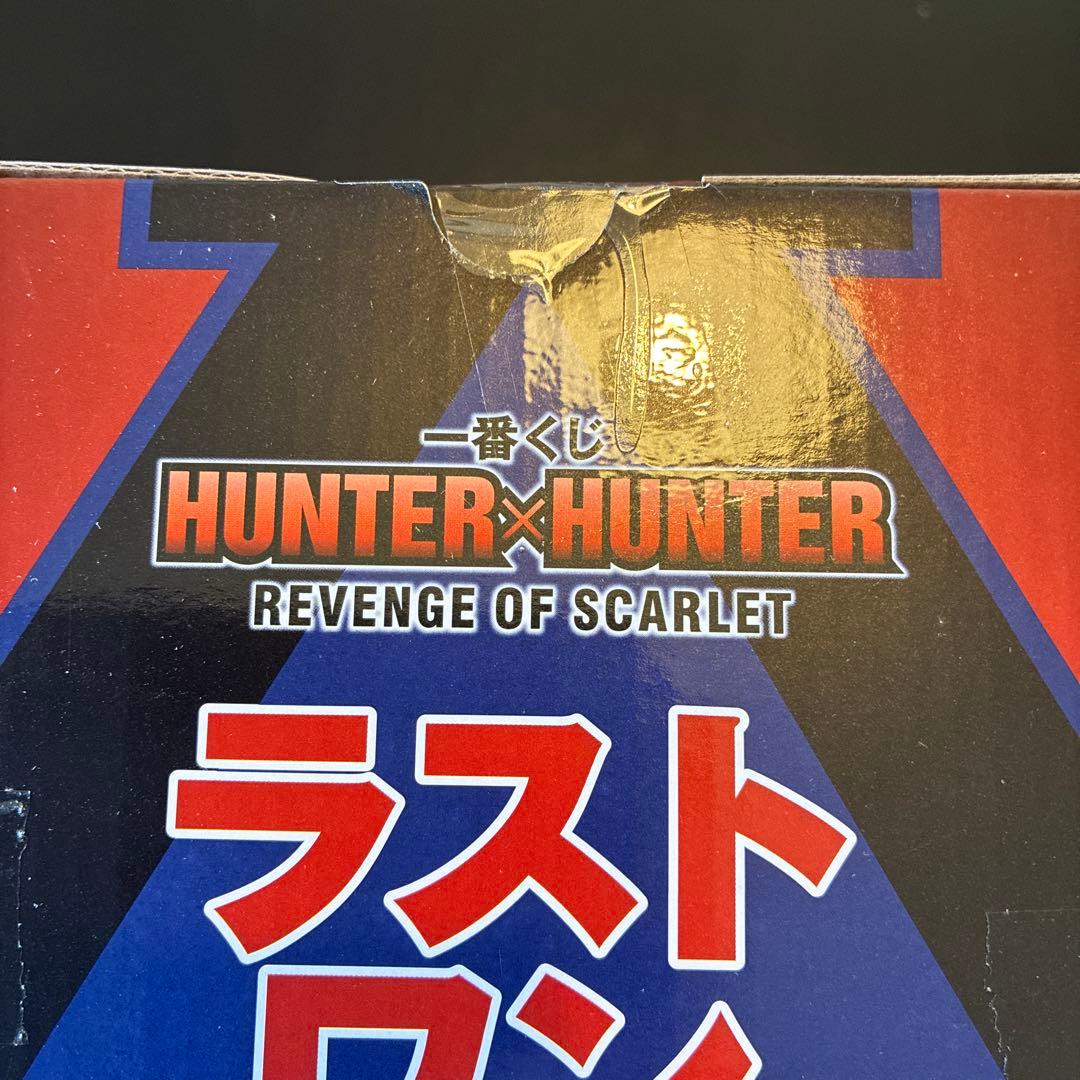 クラピカ　ラストワン