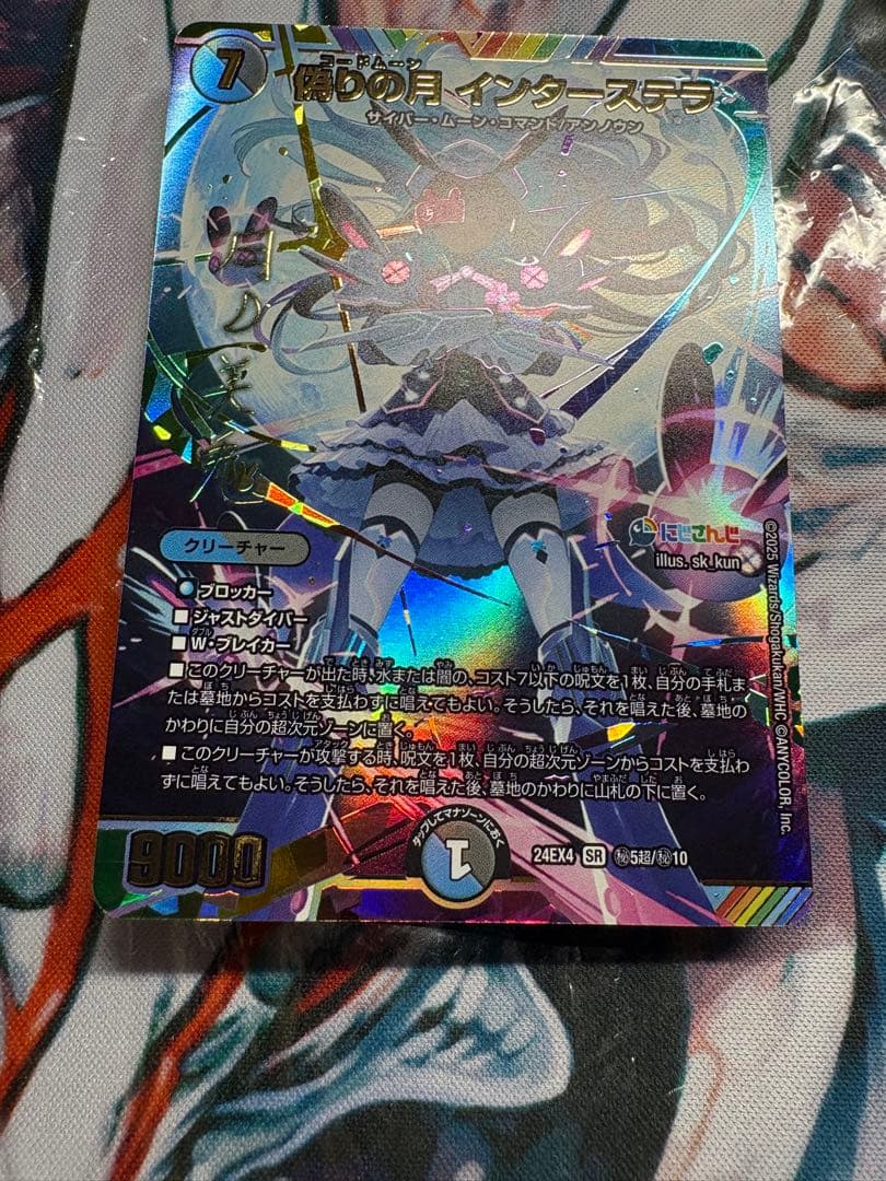 デュエルマスターズ　偽りの月インターステラ　シークレット　サイン入り