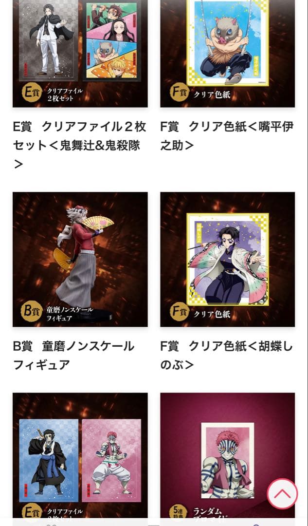 鬼滅の刃 アニプレックス B賞 童磨ノンスケールフィギュア＋下位賞