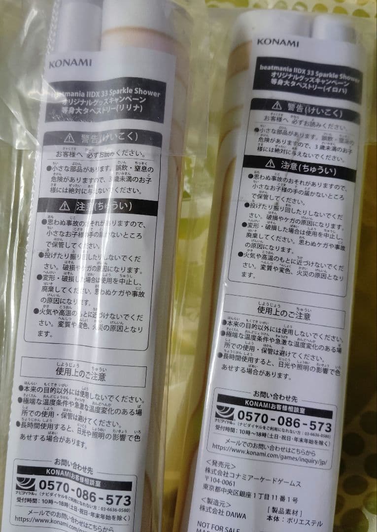 beatmania IIDX グッズキャンペーン タペストリー