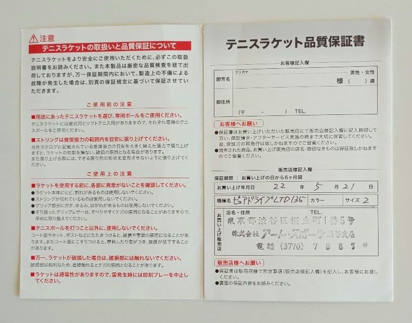 Babolat バボラ ピュアドライブ 135周年記念モデル 赤 G2 美品