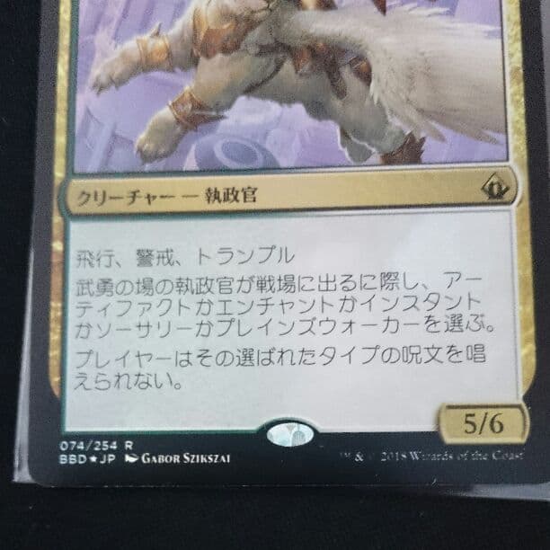 MTG 武勇の場の執政官 foil 日本語版