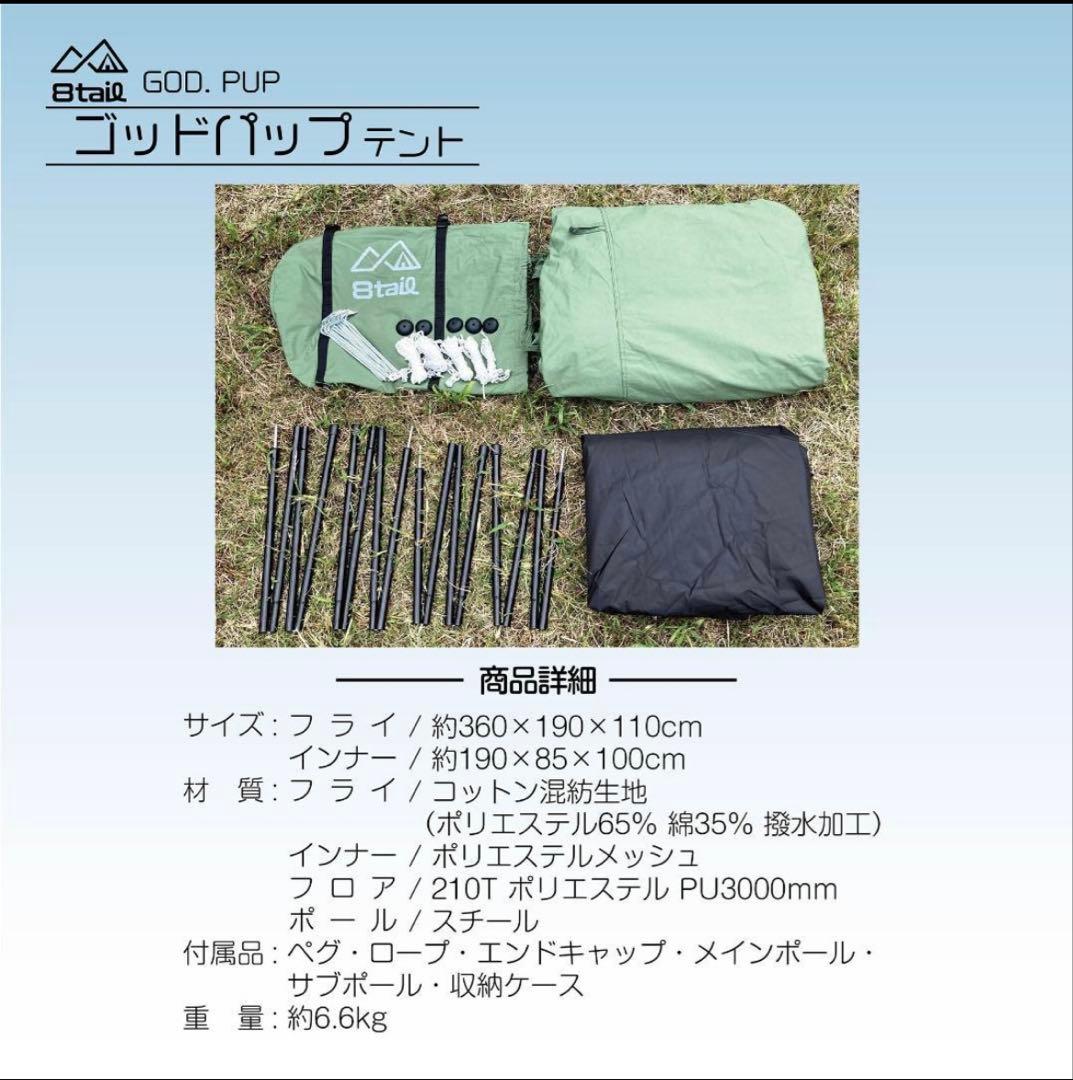 【最終値下げ】8tail パップテント 軍幕 ソロ 【ゴッドパップ】