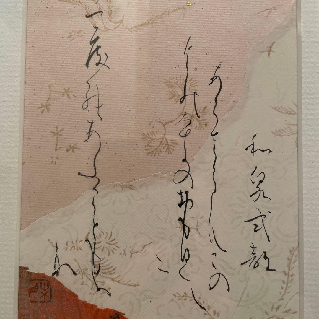 中橋葉月　百人一首　和泉式部　額