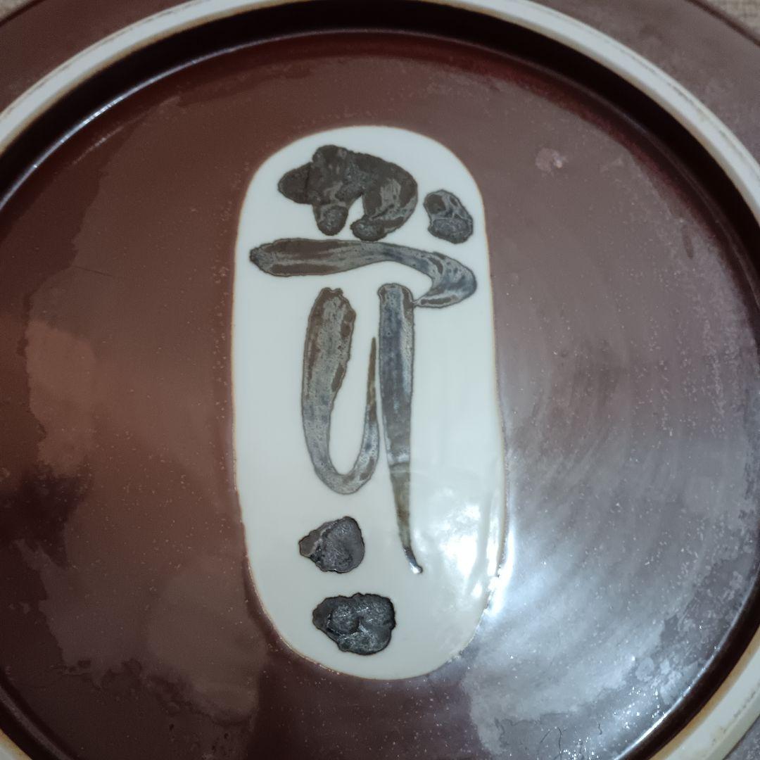 佐藤勝彦 陶器 絵皿 大型皿　お地蔵様 お釈迦様　未使用 サイン有 希少