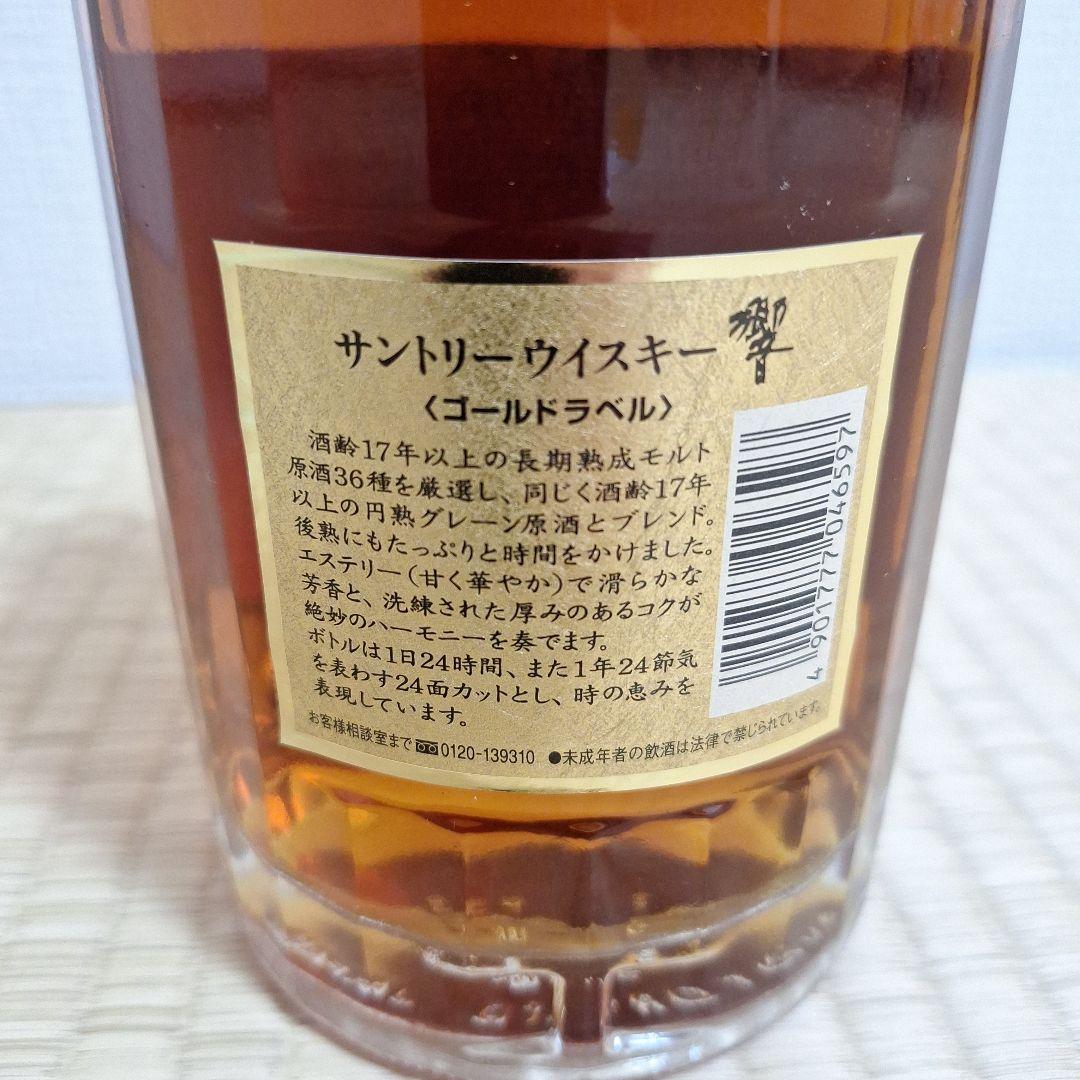 【HAKU】サントリーウイスキー響17年ゴールドラベル