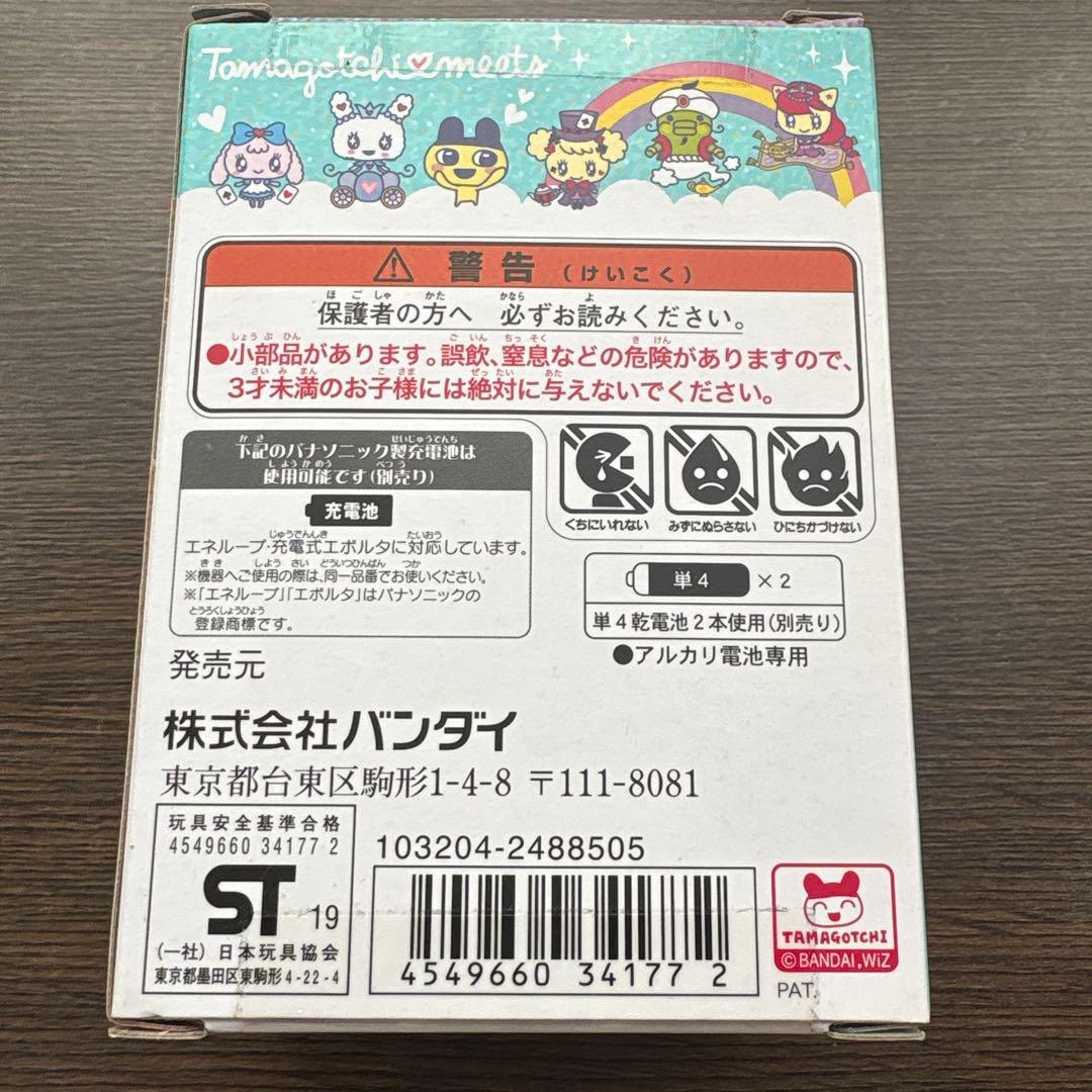 たまごっちみーつ　ファンタジー　ブルー