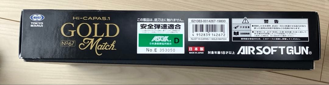 Hi-Capa 5.1 Gold Match ガスガン　セット