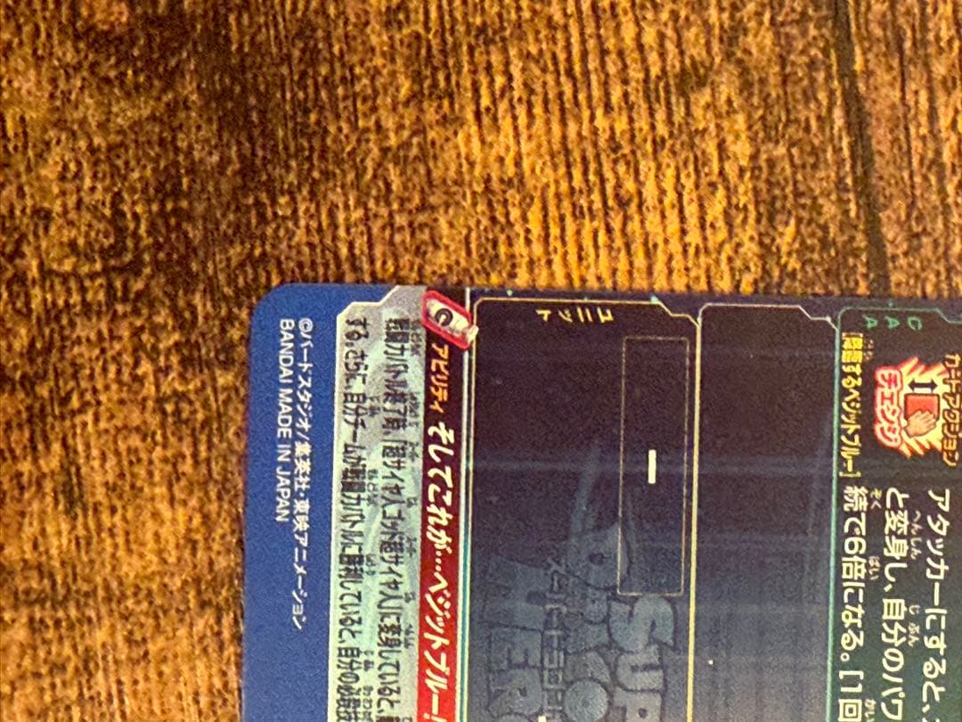 スーパードラゴンボールヒーローズUGM4-SECベジット　最終価格