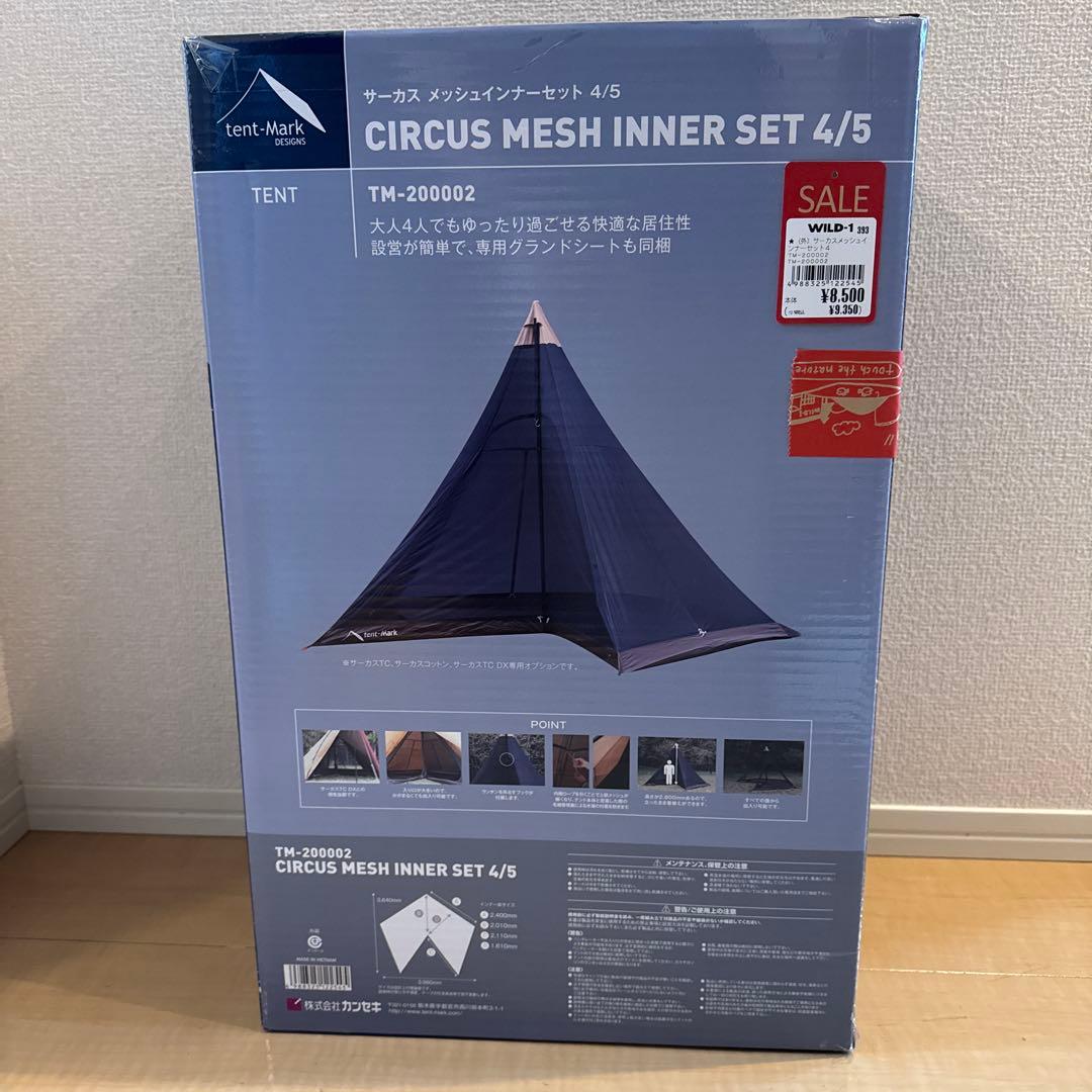 tent-Mark CIRCUS メッシュインナーセット 4/5