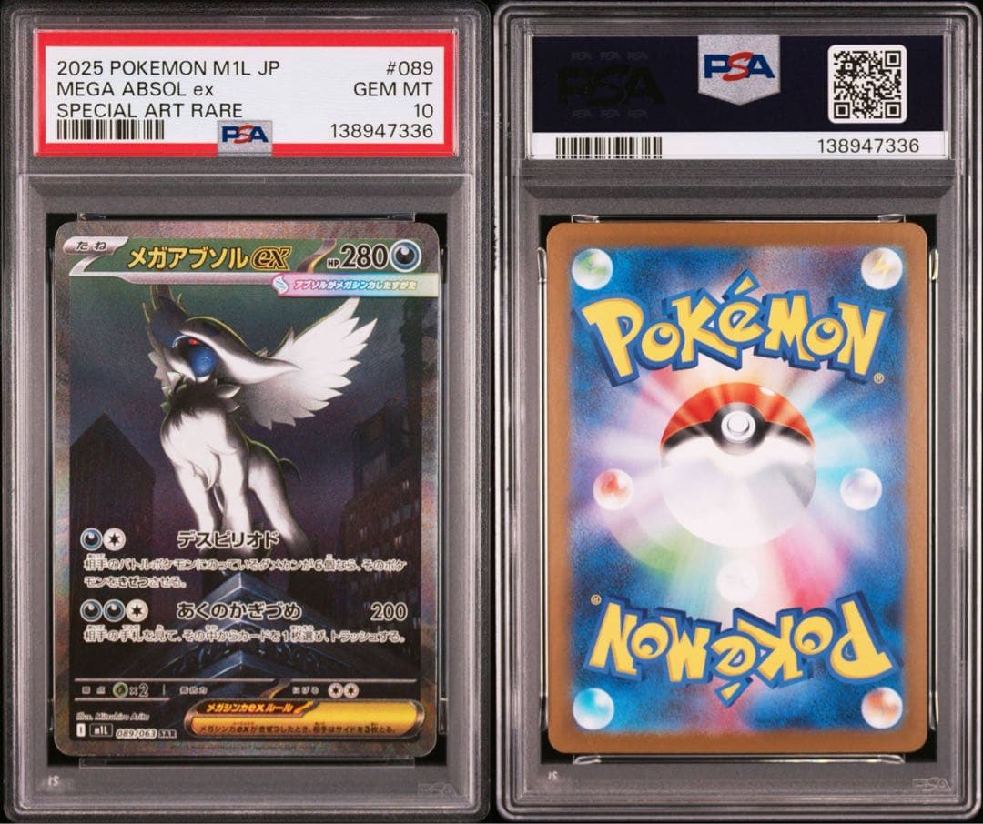 【PSA10】ポケモンカード　メガアブソルex SAR 5連番 メガブレイブ