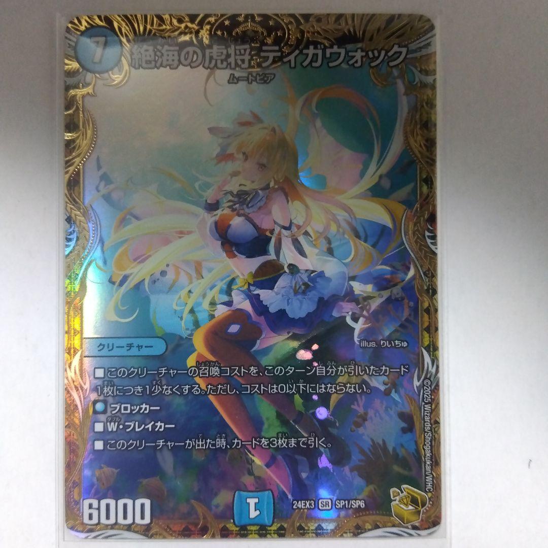 【メルカリ便】絶海の虎将ティガウォック　金トレジャー　シークレット　シク