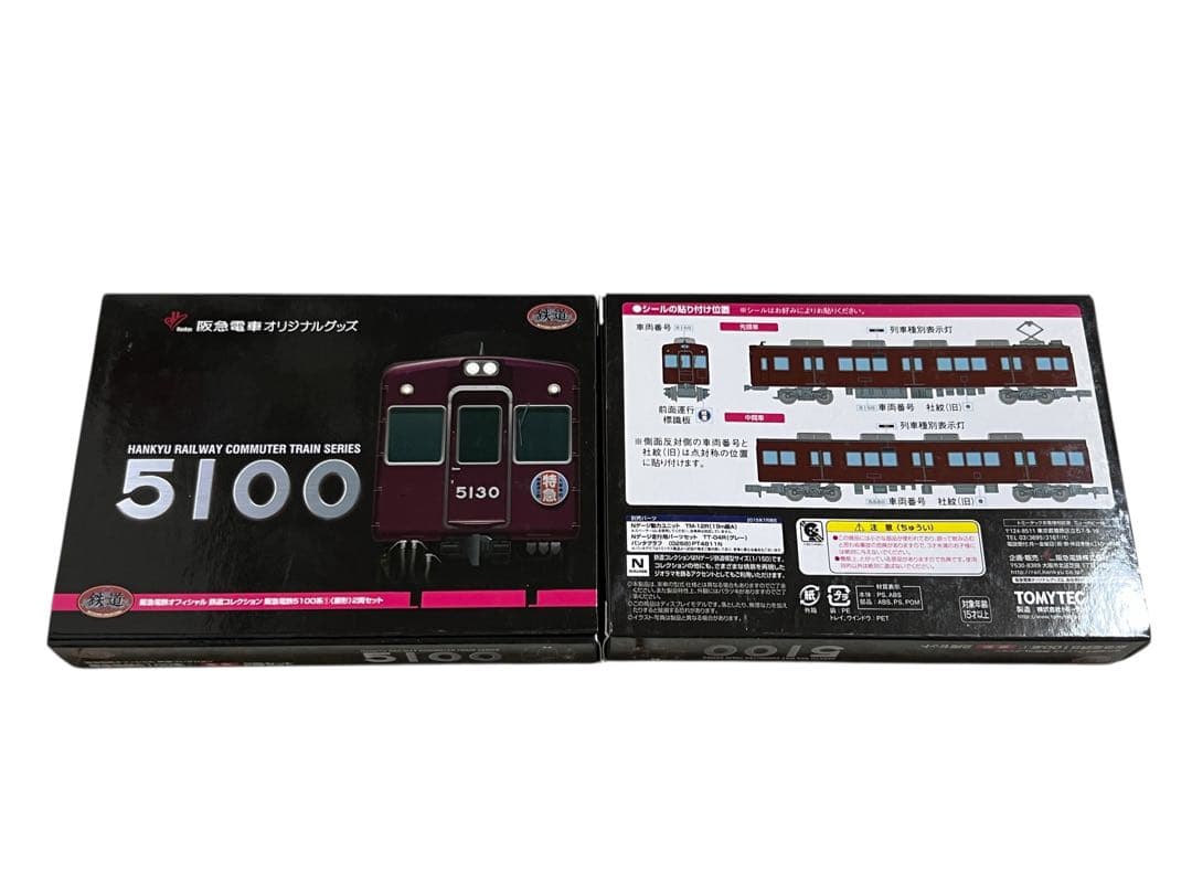 【鉄道コレクション】阪急5100系原形 2箱4両セット