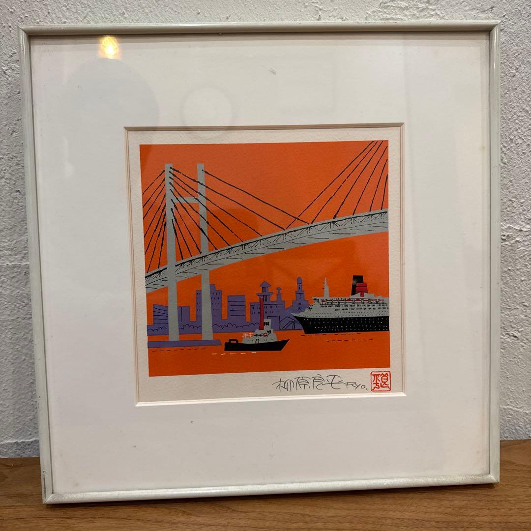 柳原良平 リトグリフ「横浜ベイブリッジ夕景」