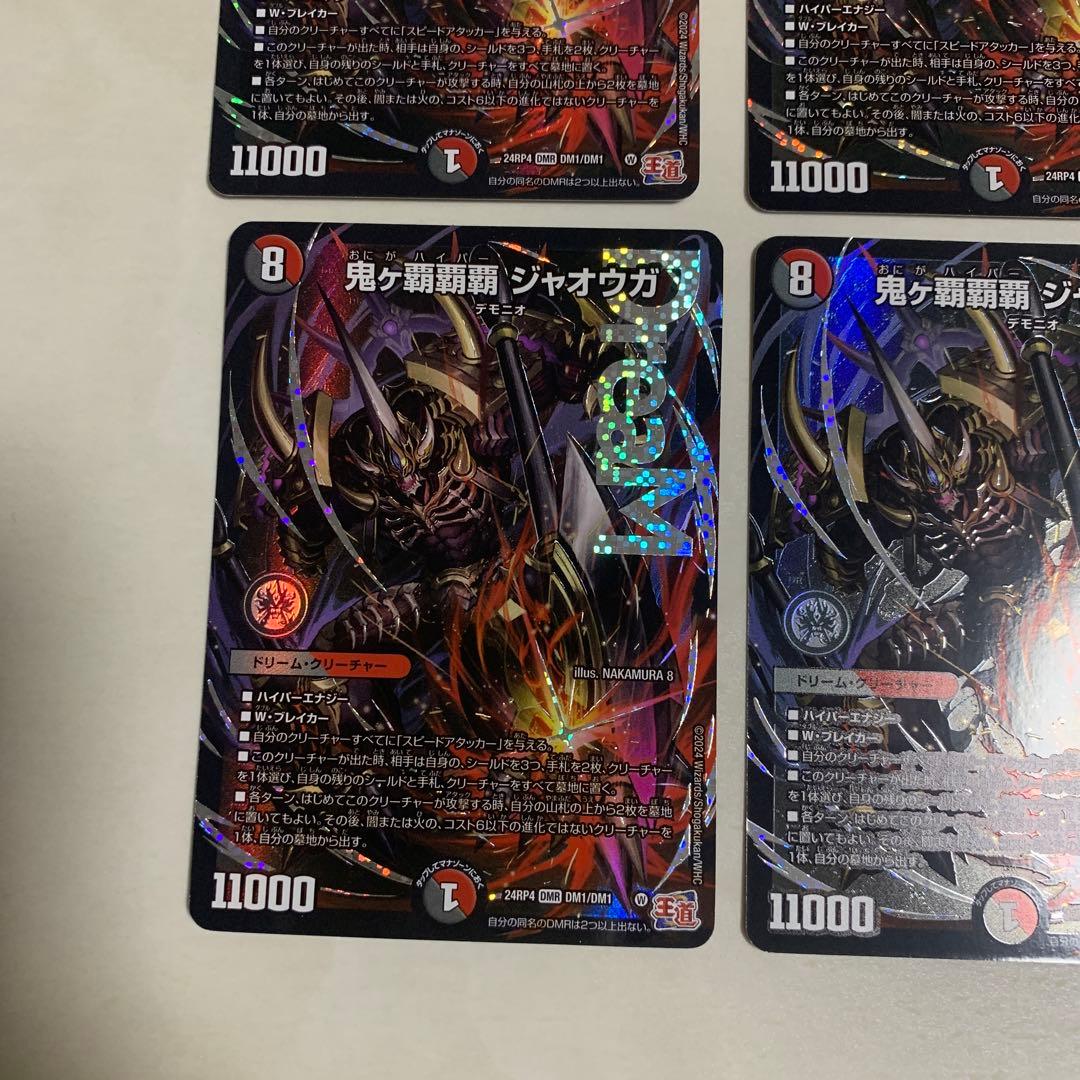 鬼ヶ覇覇覇　ジャオウガ　デュエルマスターズ　4枚