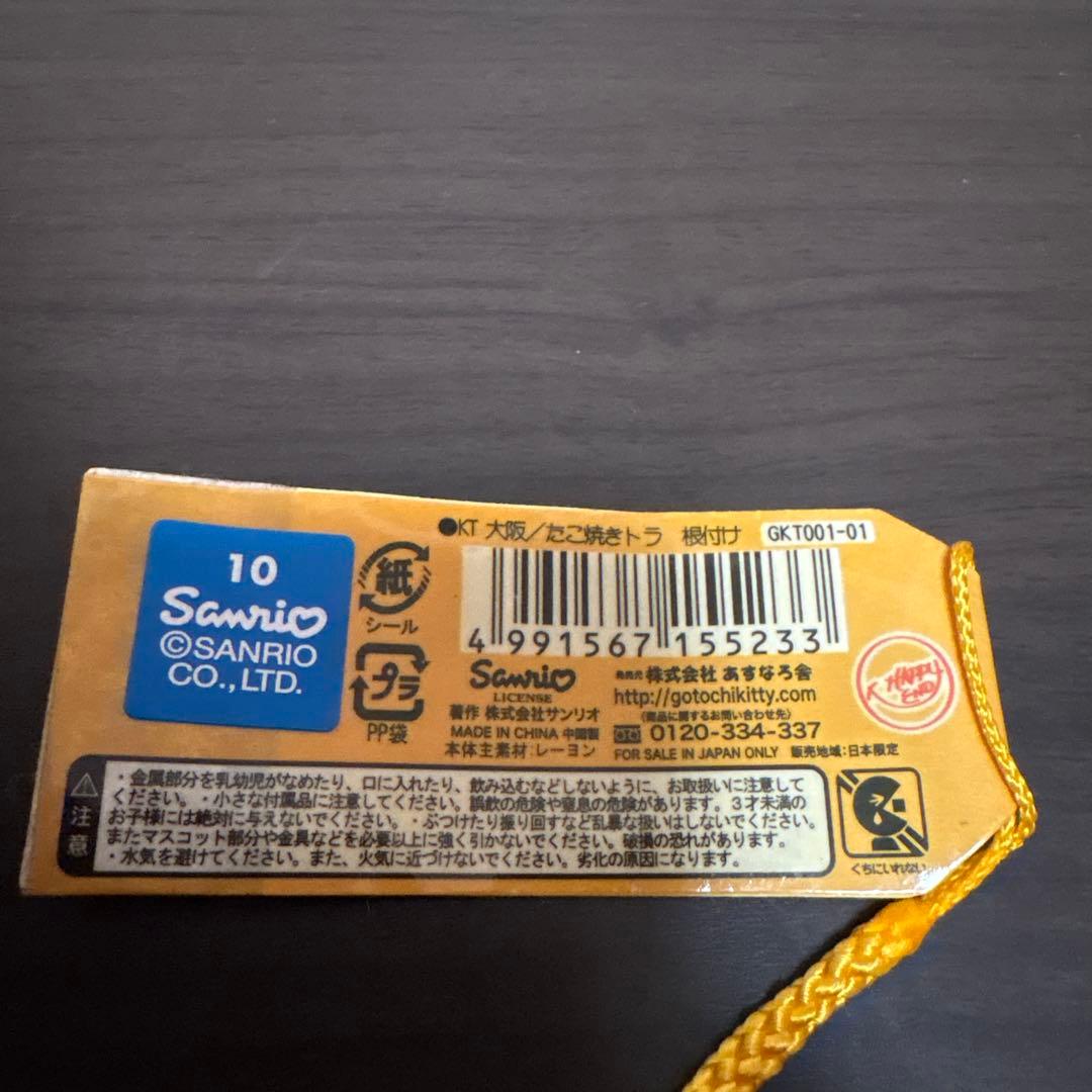 ご当地キティ　大阪限定 ハローキティ トラ ストラップ