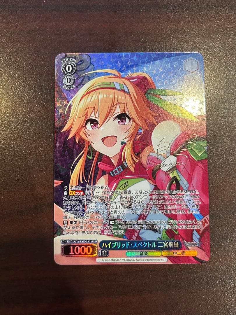 ハイブリッド・スペクトル ニ宮飛鳥　SP