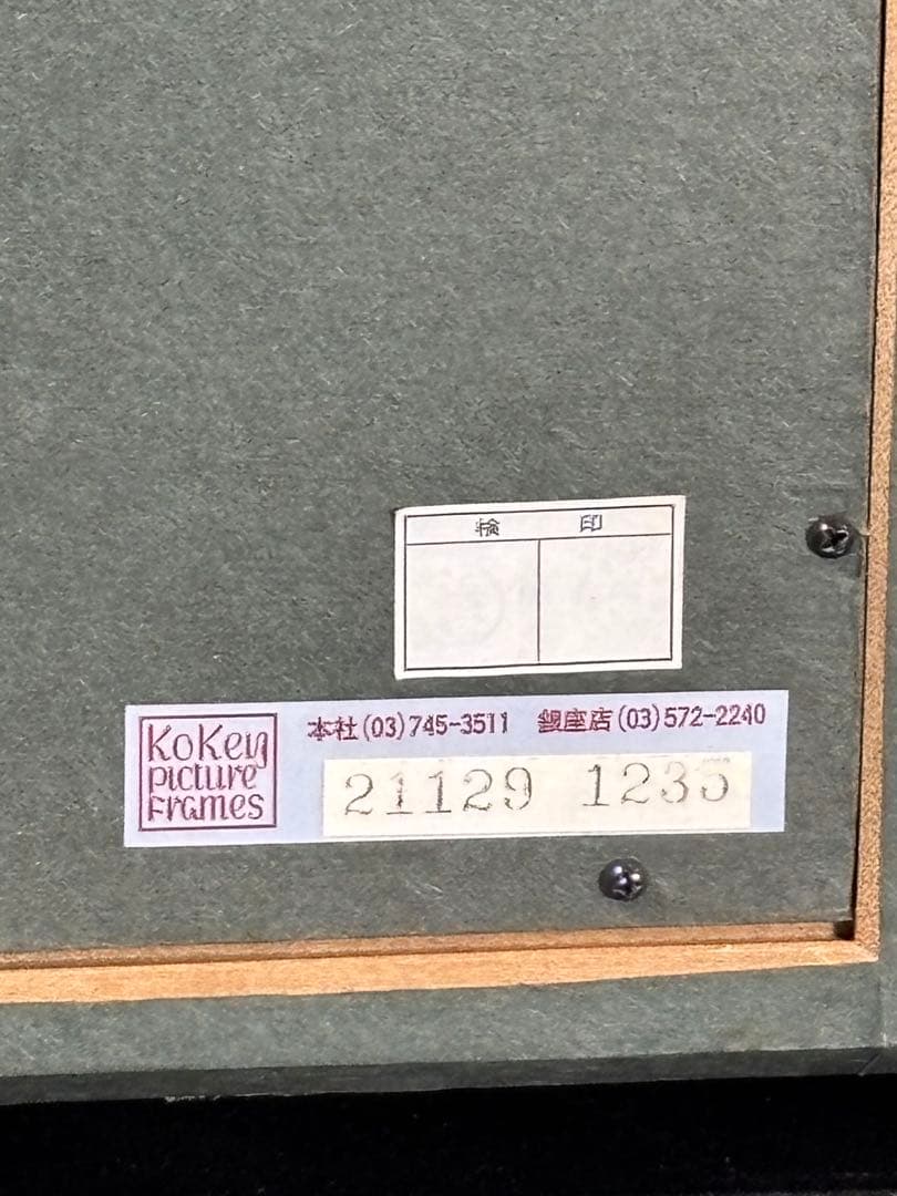平山都夫[仏画]限定200部のうち175